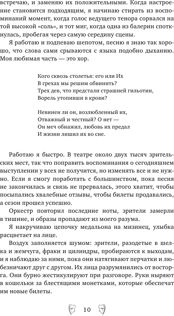 Спой мне о забытом (Олсон Джессика С.) - фото №12