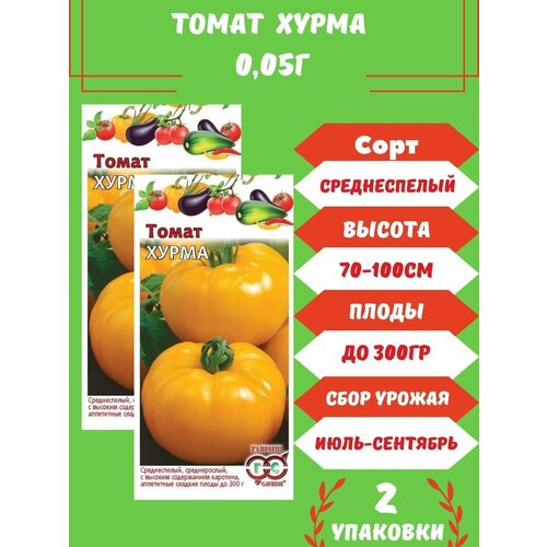 Томат Хурма 0,05г 2 упаковки семена томат хурма 3 упаковки 2 подарка