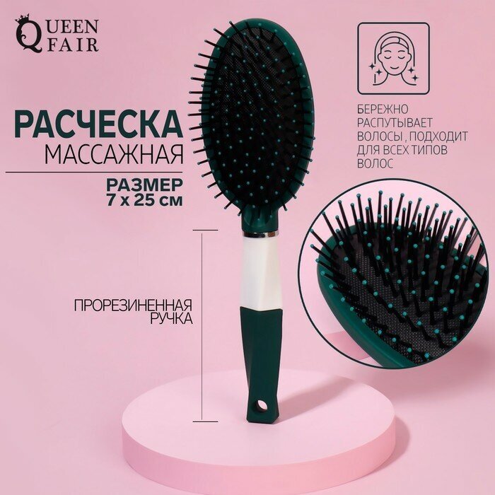 Queen fair Расчёска массажная, прорезиненная ручка, 7 × 25 см, цвет зелёный/белый