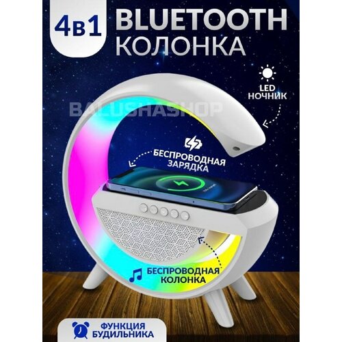 Светильник Ночник c беспроводной зарядкой для телефонаBluetooth-колонка FM радио будильник 150000₽