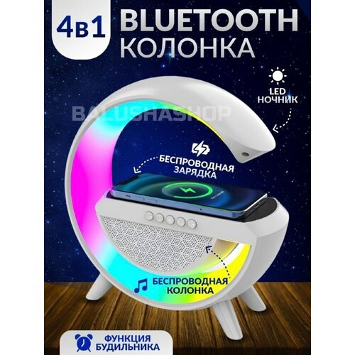 Светильник/ Ночник c беспроводной зарядкой для телефона/Bluetooth-колонка, FM радио, будильник