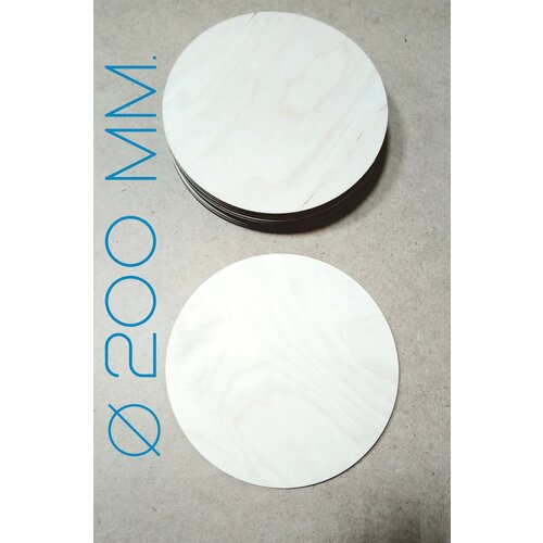 Круг 20 см. из фанеры, набор 10 штук, заготовка для творчества, круг, подложка для торта, основа для часов