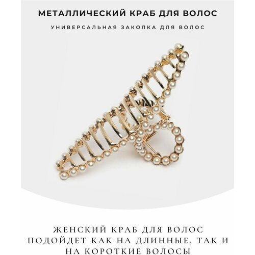 Краб для волос