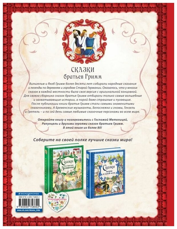 Сказки братьев Гримм. Золотые сказки - фото №2