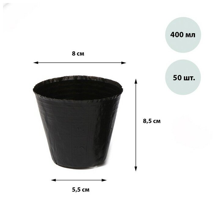 Горшки для рассады, 400 мл, 8,5 × 8 × 5,5 см, полиэтилен толщиной 50 мкм, чёрный, Greengo - фотография № 1