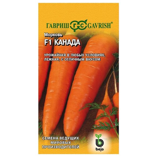 Семена Морковь Канада F1 150шт для дачи, сада, огорода, теплицы / рассады в домашних условиях