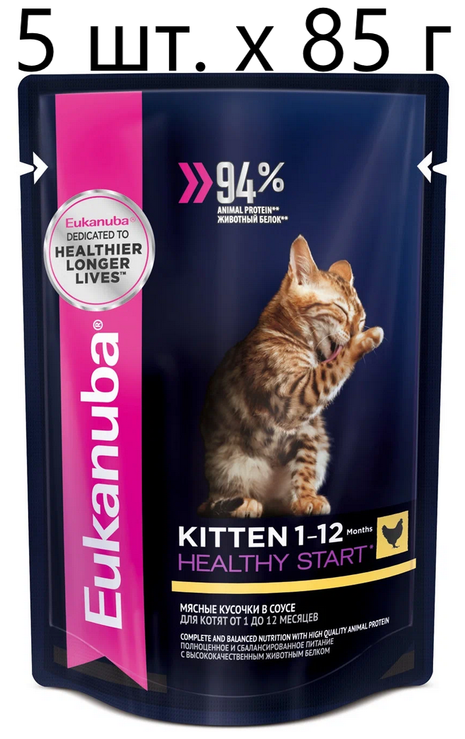 Влажный корм для котят Eukanuba Kitten Healthy Start, для здоровья кожи и блеска шерсти, c курицей, 5 шт. х 85 г (кусочки в соусе)