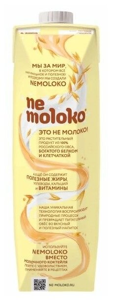 1л "Nemoloko" напиток овсяный ванильный ,обогащённый витаминами и минеральными веществами 6 шт. - фотография № 7