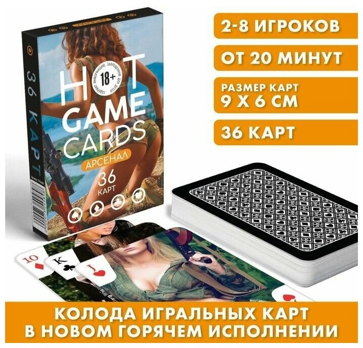 Карты игральные "HOT GAME CARDS" арсенал, 36 карт, 18+