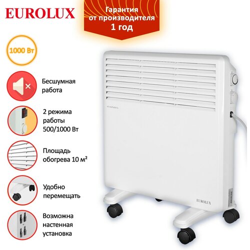 Конвектор Eurolux ОК-EU-1000 1 кВт 10 кв м IP24 настенныйнапольный механический 297100₽