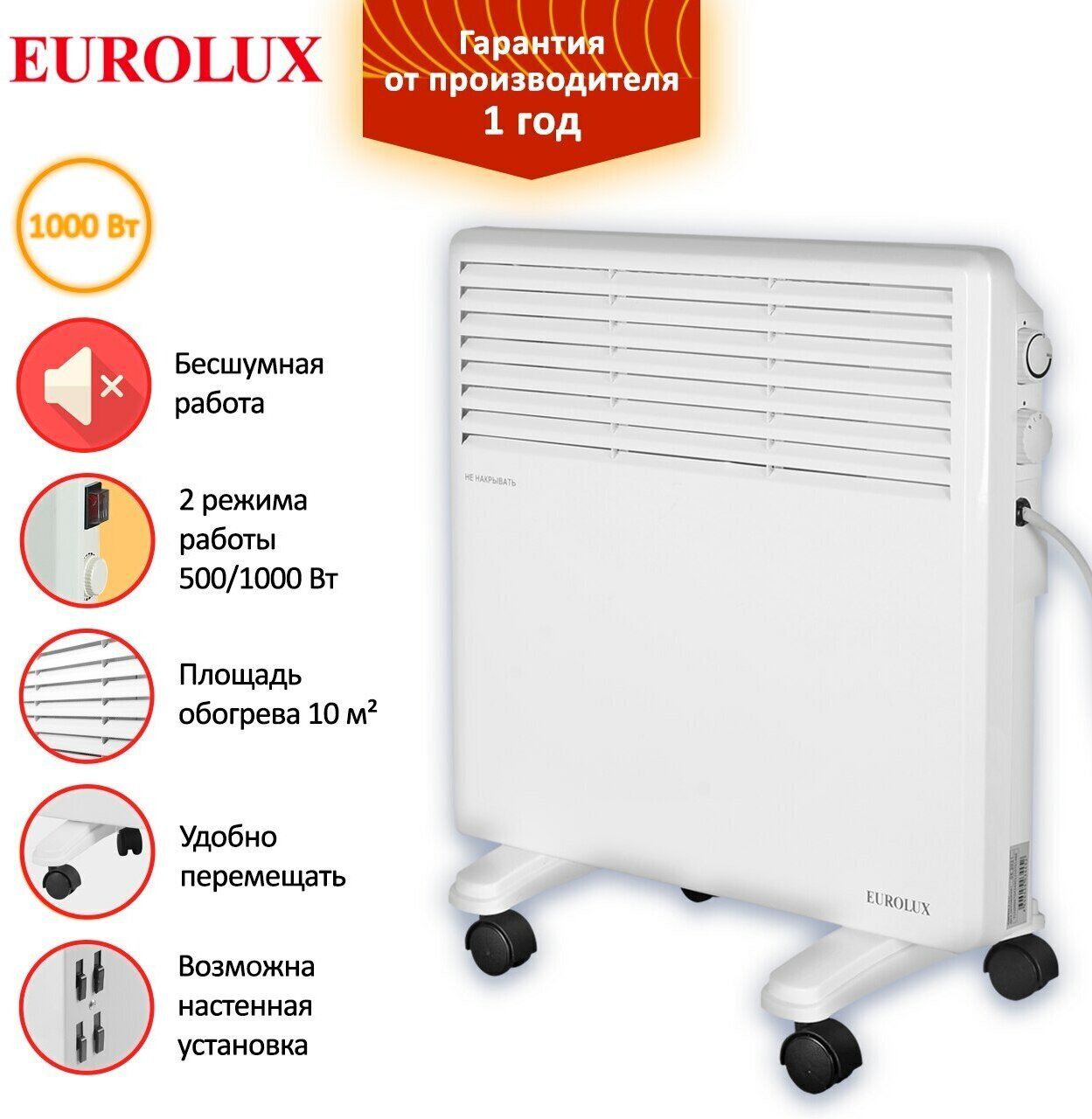 Конвектор Eurolux ОК-EU-1000, 1 кВт, 10 кв. м, IP24, настенный/напольный, механический