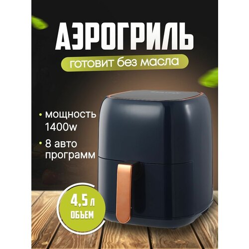 Аэрогриль BZ-115B 4в1 Дегидратор Мини-печь 8 программ приготовления С мощной конвекционной системой 1400 Вт компактный аэрогриль объемом 45л 400000₽