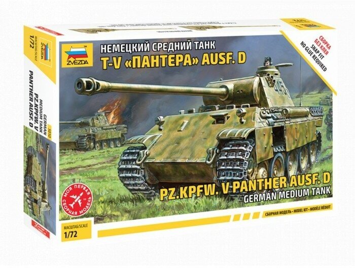 Звезда Сборная модель «Немецкий средний танк T-V Пантера» Звезда, 1/72, (5010)