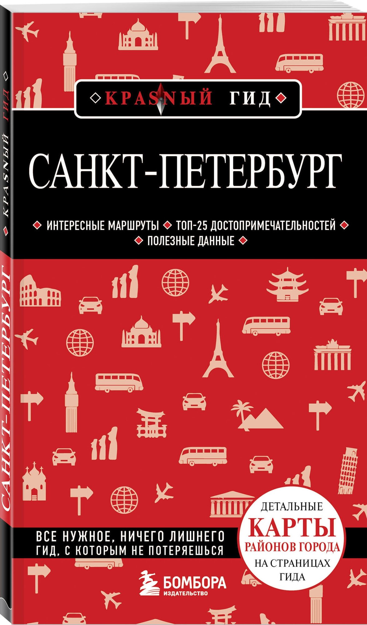 Чередниченко О. В. Санкт-Петербург. 12-е изд, испр. и доп.