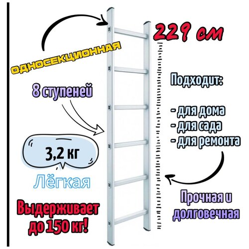 лестница приставная односекционная 1х8 высота max 229 см Лестница приставная односекционная 1х8, Эскальдо, max 229 см