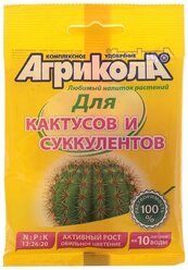 Удобрение "Агрикола", для кактусов и суккулентов, 20 г