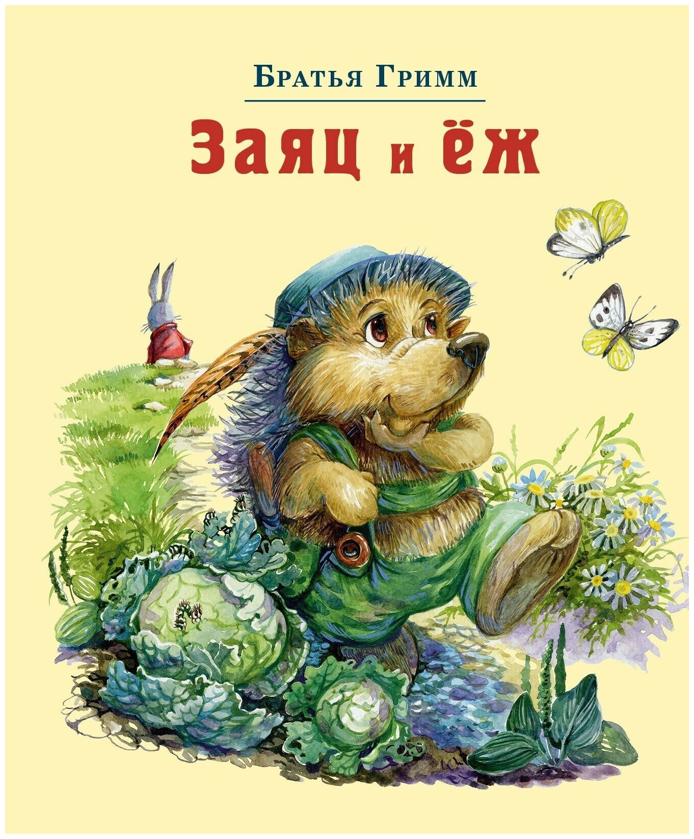 Заяц и еж братья гримм рисунок к сказке