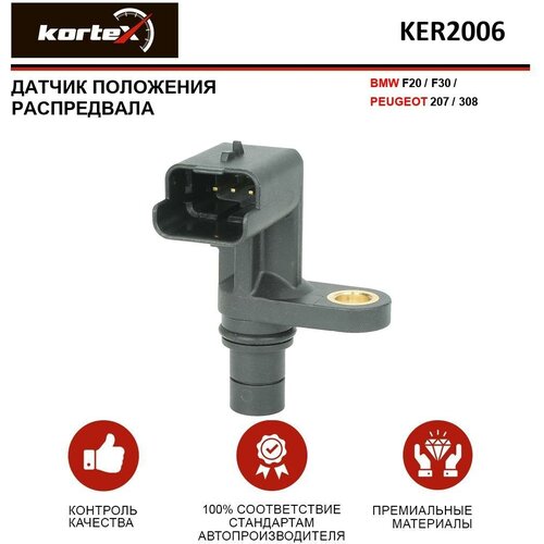 Датчик положения распредвала Kortex для Bmw F20 / F30 / Peugeot 207 / 308 OEM 13627566052, 13627588095, KER2006