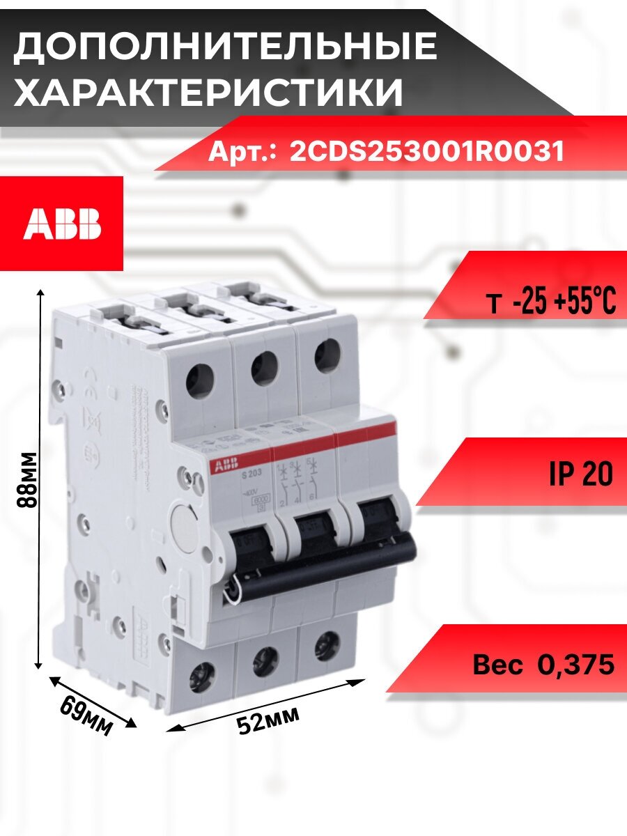 Выключатель автоматический модульный S203 3А 3П трехполюсный D 6кА 2CDS253001R0031 ABB - фотография № 3
