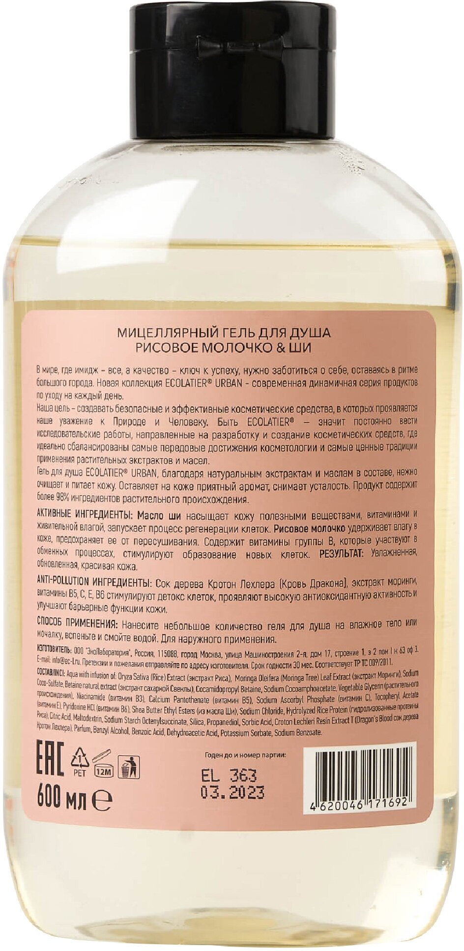 ЕСЛ Урбан Мицеллярн. гель д/душа рисовое молочко и ши 600мл