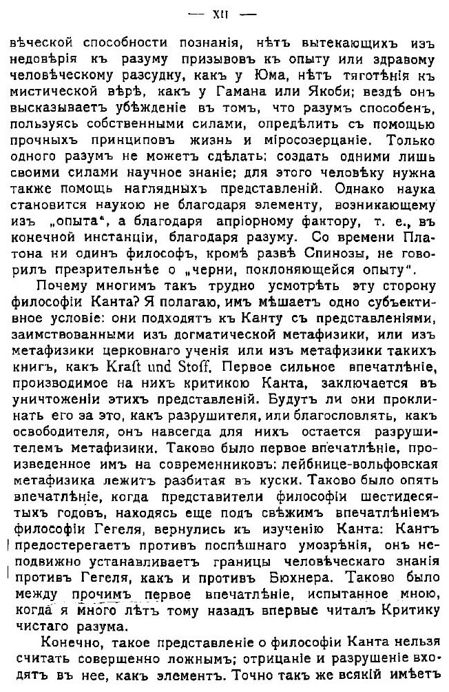 Книга Иммануил Кант, его жизнь и учение - фото №9