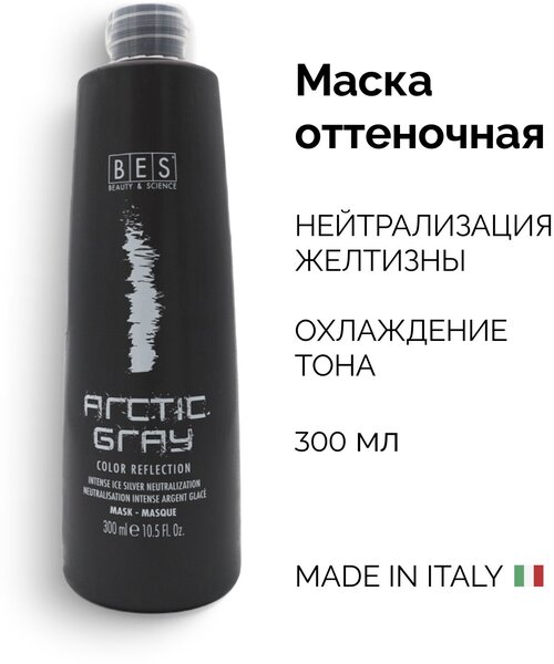 BES оттеночная маска COLOR REFLECTION ARCTIC GRAY pH 2.5, 300 мл