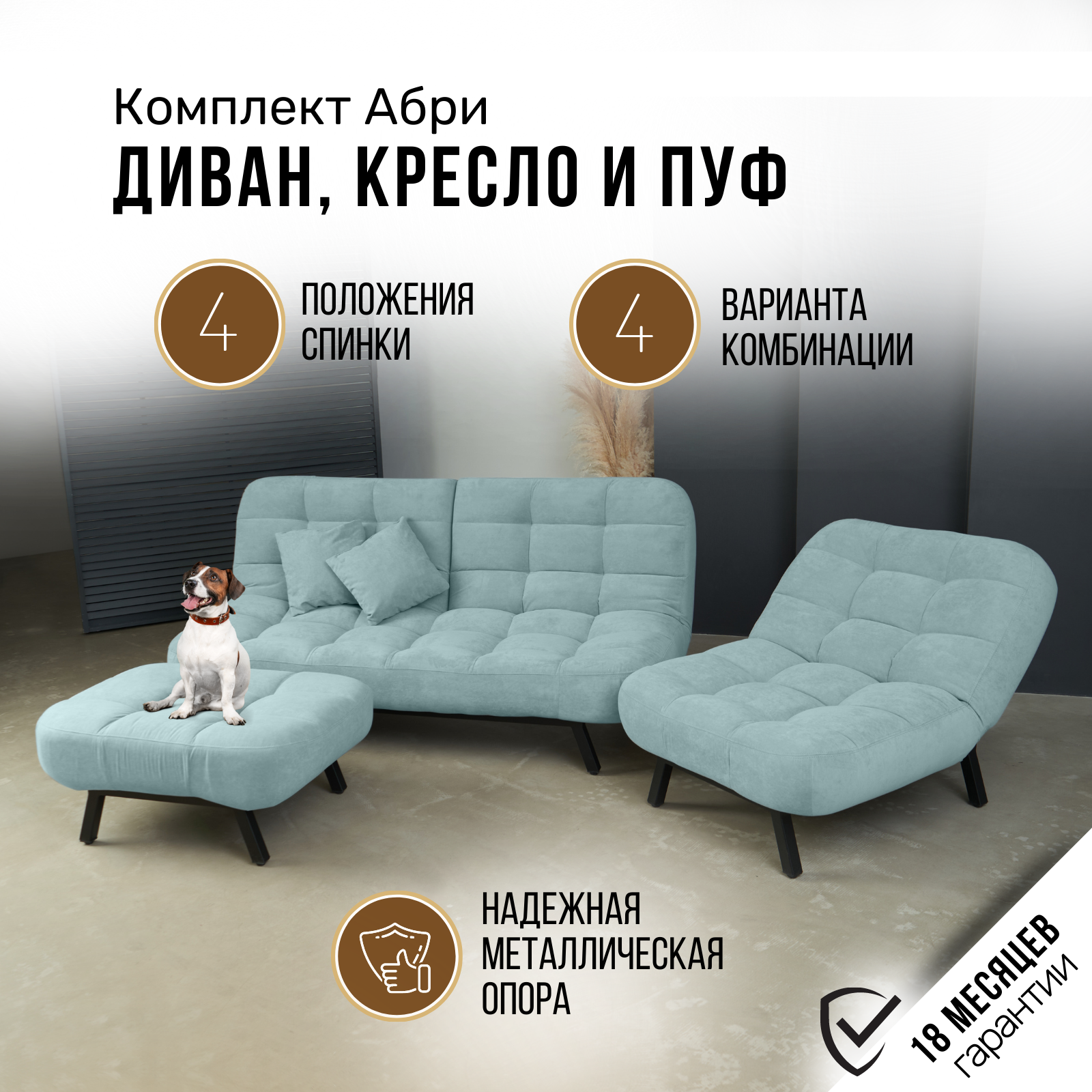 Комплект мягкой мебели Диван, кресло и пуф 303 механизм клик-кляк, материализносостойкий велюр, цвет мятный — купить в интернет-магазине по низкойцене на Яндекс Маркете