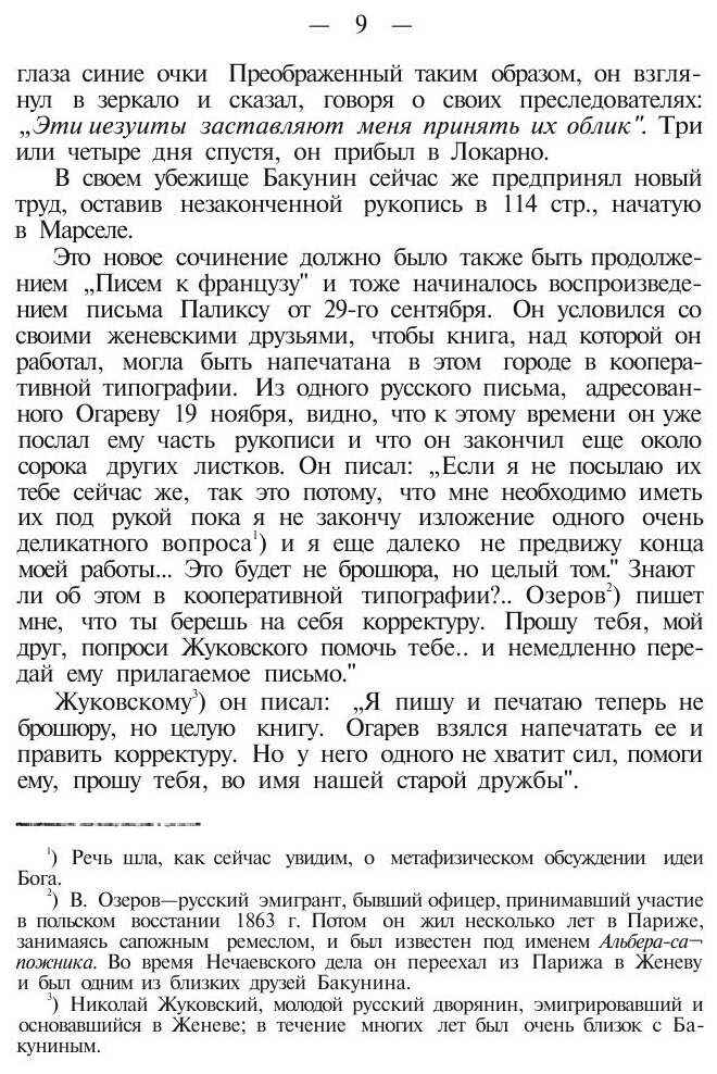Книга Избранные Сочинения, том 2 - фото №6