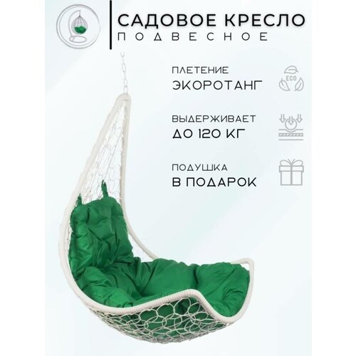 Подвесное кресло - качели Wind White BS зеленая подушка, без стойки