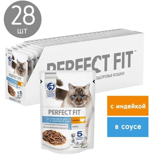 Влажный корм для кошек Perfect Fit Hair & Skin для красивой шерсти и здоровой кожи, с индейкой кусочки в соусе, 75г x 28 корм влажный полнорационный для кошек для красивой шерсти и здоровой кожи с индейкой в соусе perfect fit 75г