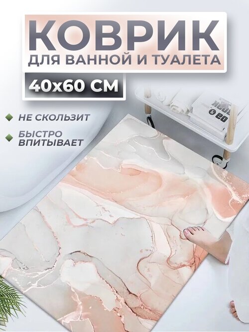 Коврик для ванной комнаты 40x60 см персик