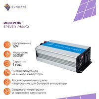 Инвертор EPEVER IP350-12 12V 350W