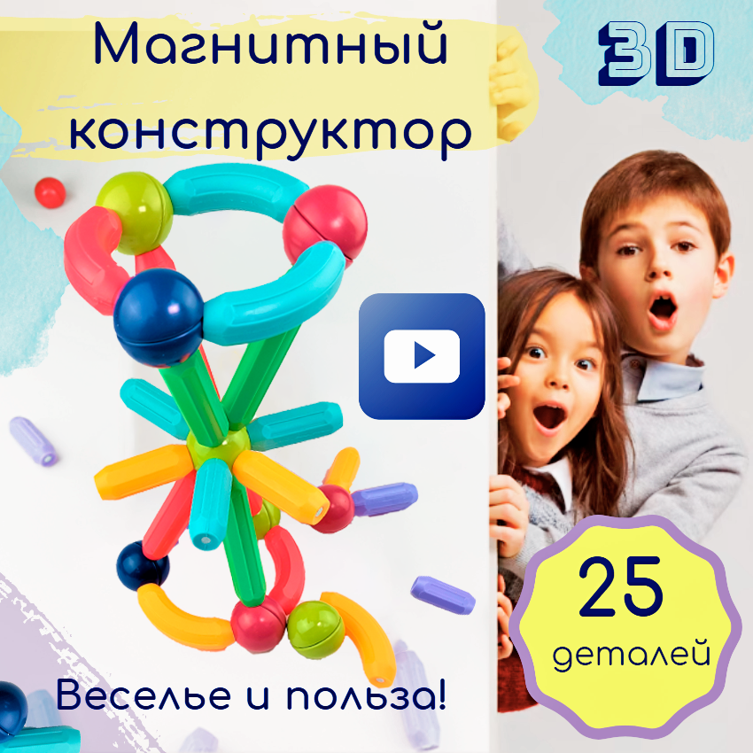 Магнитный 3d конструктор для мальчиков и девочек, крупные детали, шарики и палочки