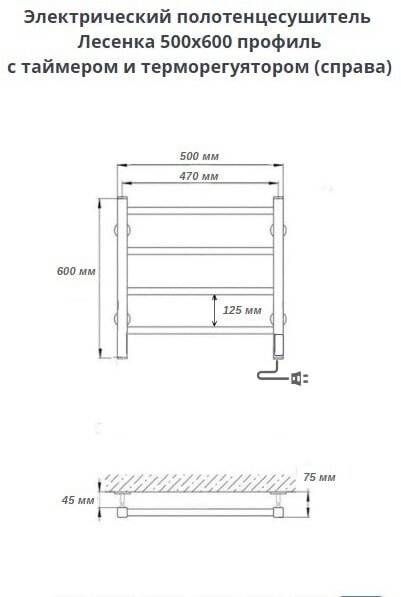Полотенцесушитель электрический РуДизайн Лесенка профиль 500*600 черный матовый таймер и подключение справа - фотография № 13