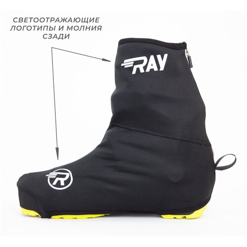 Чехлы на лыжные ботинки BootCover RAY черные со светоотражающими вставками (41-44 размер)