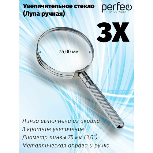 Увеличительное стекло ручная Лупа 3х 375 мм метал 300₽
