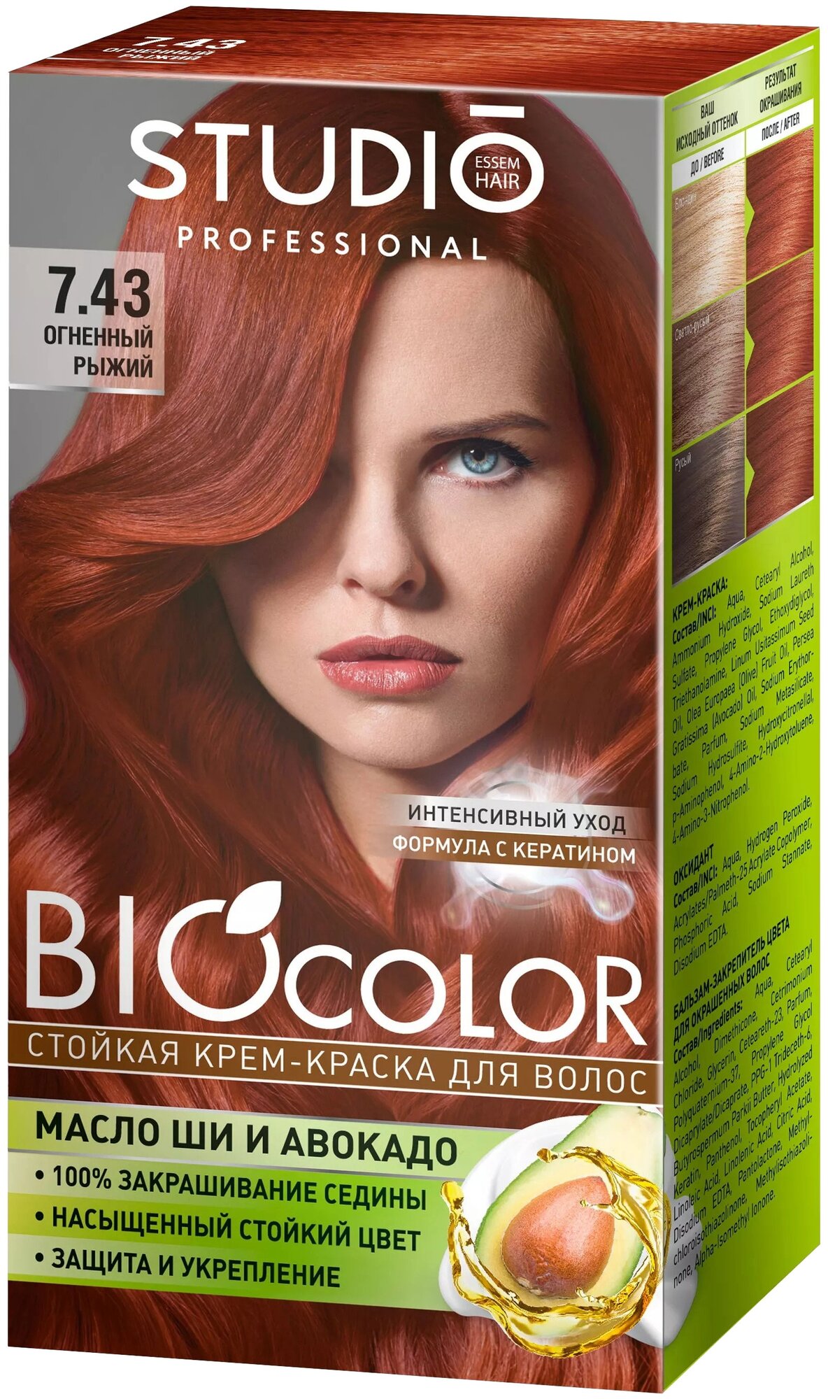 Essem Hair Studio Professional BioColor стойкая крем-краска для волос, 7.43 огненный рыжий, 115 мл