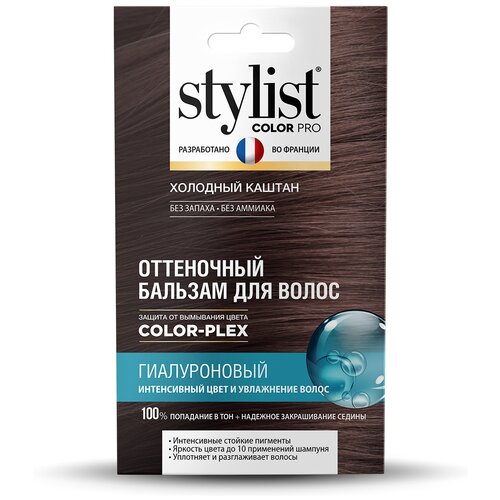 Бальзам для волос оттеночный STYLIST COLOR PRO гиалуроновый, холодный каштан, 50 мл