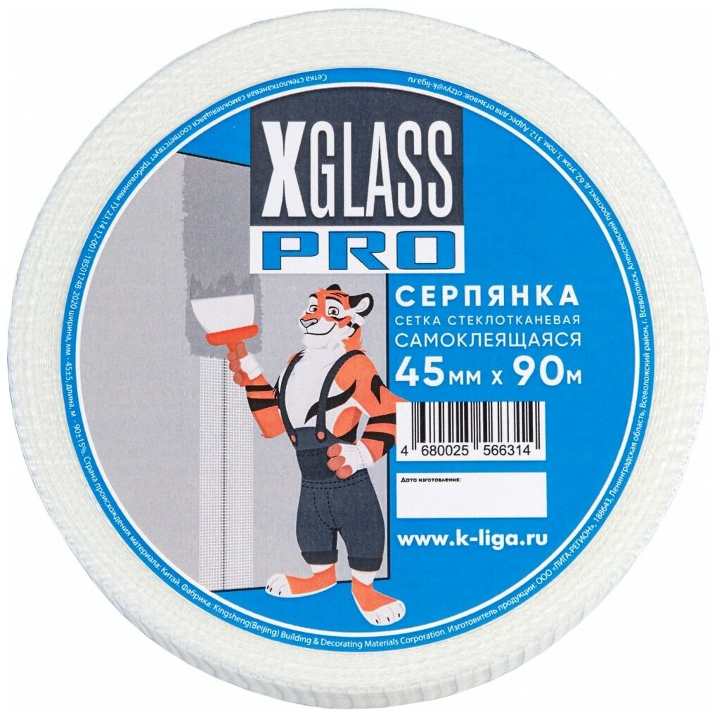 Серпянка самоклеящаяся X-Glass PRO, 45 мм x 90 м - фотография № 10