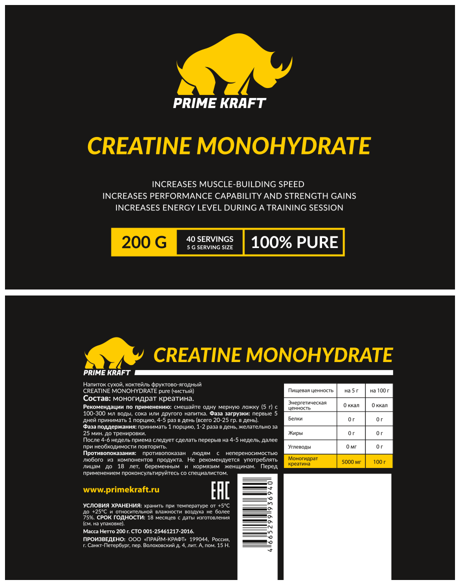 Креатин Моногидрат чистый(Pyre) Primekraft банка 200г ООО БАРГУС продакшн - фото №2
