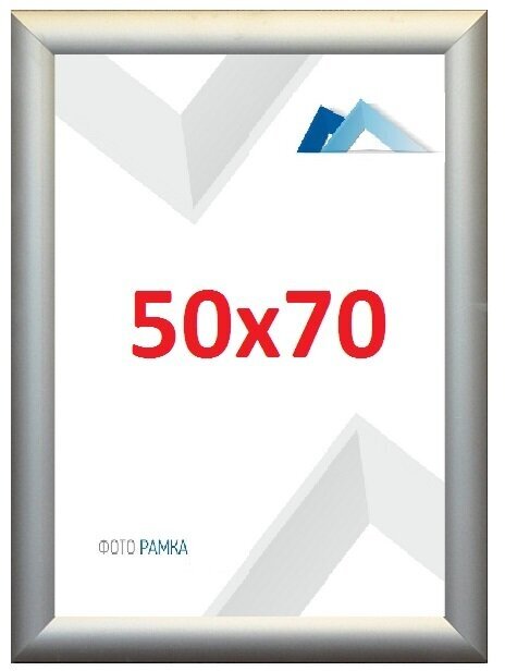 Рамка 50x70 Nielsen алюминий серебро №62