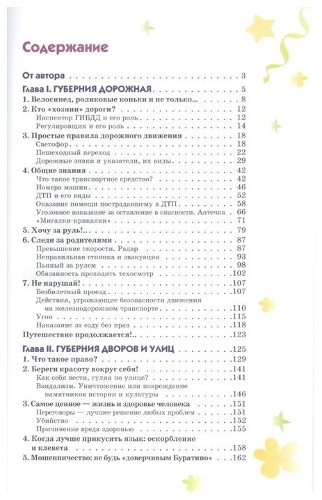 Детям о праве. Дорога. Улица. Семья. Школа. Отдых. Магазин. Государство - фото №3