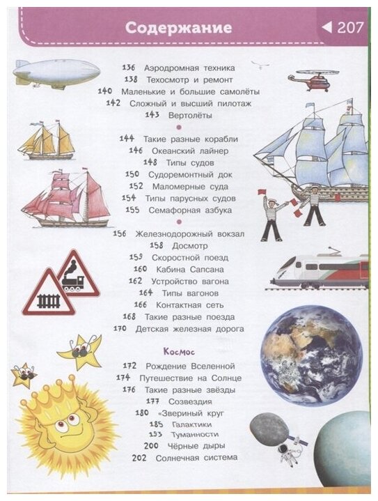 Большая энциклопедия обо всем на свете начальной школы - фото №4