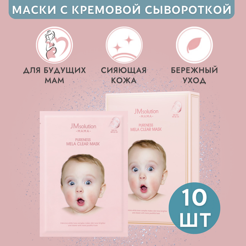 JMsolution Набор гипоаллергенных масок для выравнивания тона кожи MAMA PURENESS MELA CLEAR MASK jmsolution набор гипоаллергенных масок для выравнивания тона кожи mama pureness mela clear mask