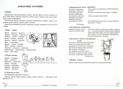 Учим слова и предложения. Тетрадь 2. Речевые игры и упражнения для детей 4-5 лет - фото №4