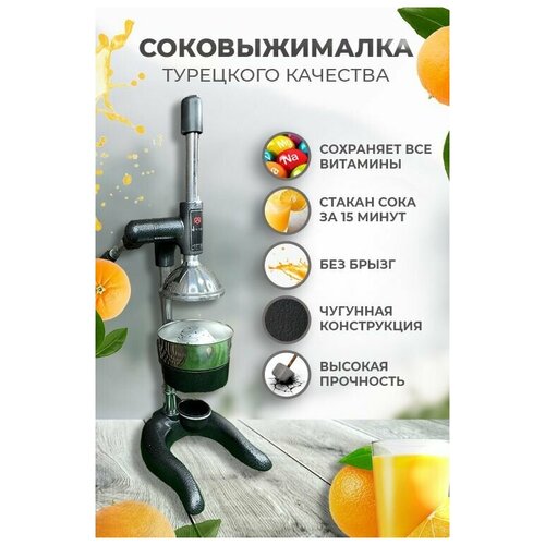 Соковыжималка пресс Damiral 1802 для цитрусовых и граната Производство Турция 1100000₽