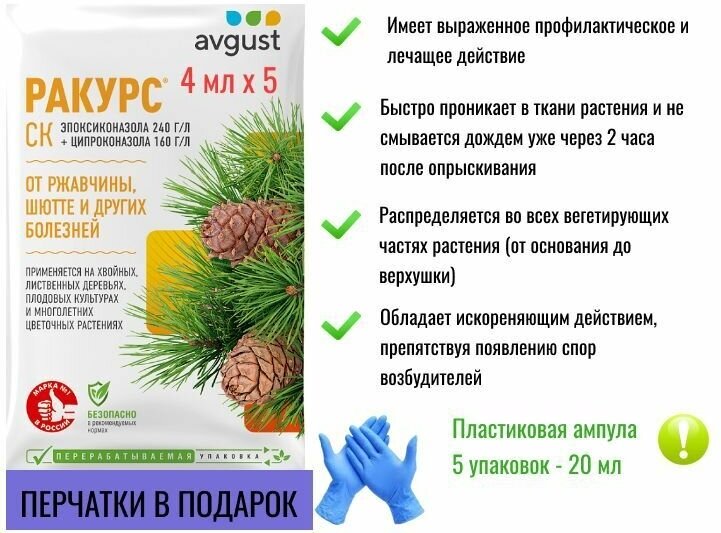 Ракурс 4мл Avgust Август,/ Высокоэффективное средство от болезней хвойных растений ( 5 упаковок х 4 мл)