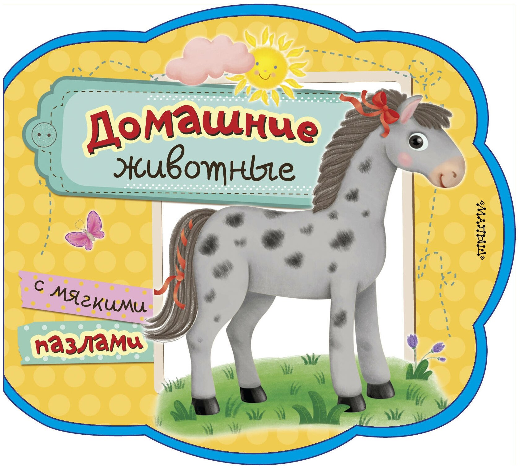 Домашние животные (Пикулева Нина Васильевна) - фото №1