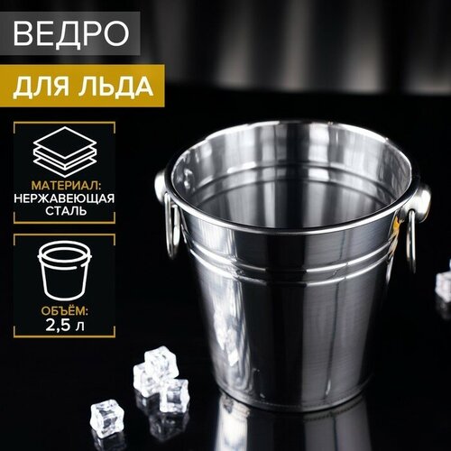 MARU Ведро для льда из нержавеющей стали, 2,5 л, 17×15,5 см