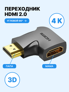 Переходник HDMI v2.0 19M/19F угловой Vention Адаптер угол 270 универсальный для компьютеров, мониторов, проекторов, арт. AIQB0